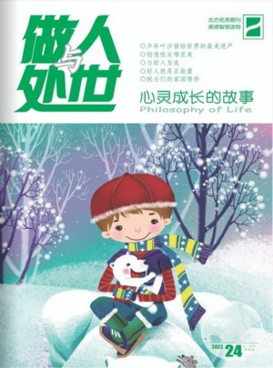 做人与处世杂志订阅